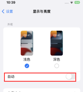 永州苹果15服务店分享iPhone15无法关闭深色模式怎么办 