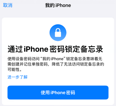 永州apple维修分享iPhone锁定备忘录的两种方式 