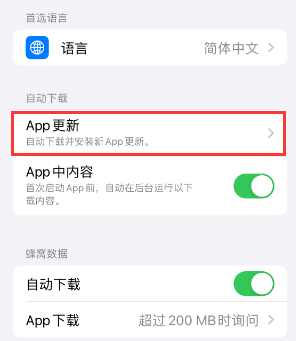 永州苹果15维修中心如何让iPhone15APP自动更新