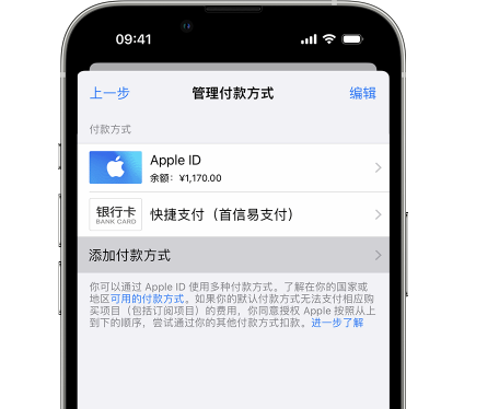 永州苹果维修服务中心如何通过家人共享更改iPhone付款方式 