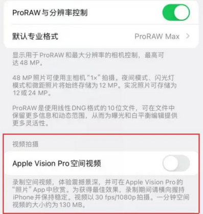 永州apple服务iPhone15Pro/ProMax如何使用录制空间视频功能 