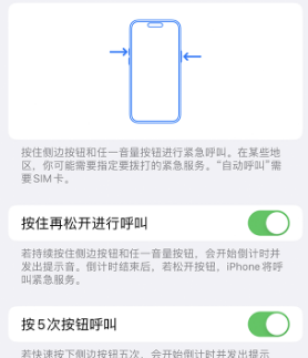 永州苹果14维修站分享iPhone14如何使用SOS紧急联络 