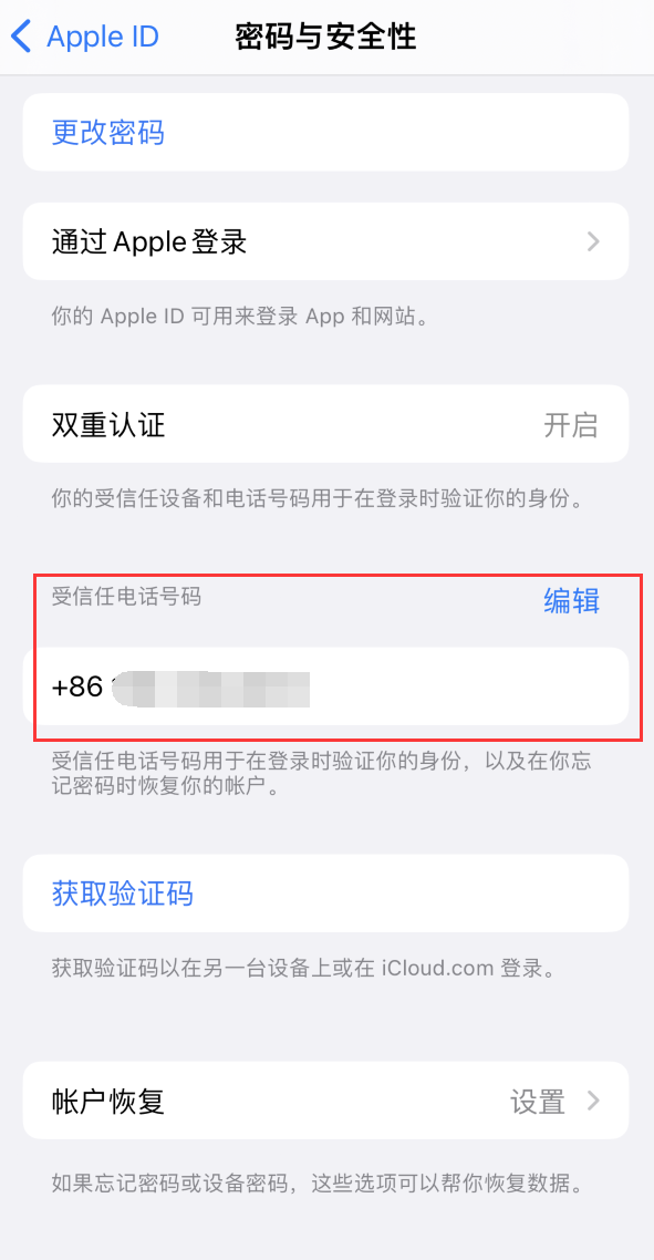 永州iPhone维修服务如何设置提示手机号码并未与此手机关联 