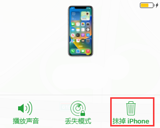 如何远程抹掉 iPhone 数据？